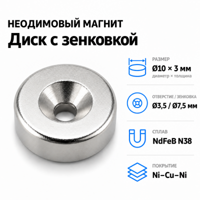Диск с одной зенковкой 10-3,5/7,5*3(S/N) в Краснодаре
