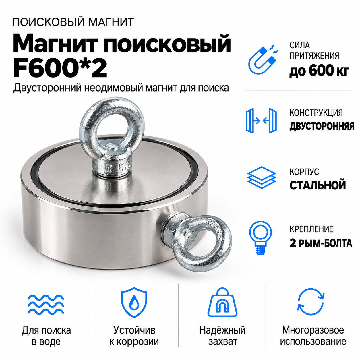 Магнит поисковый F600*2
