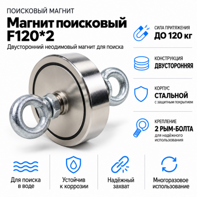 Магнит поисковый F120*2 в Краснодаре
