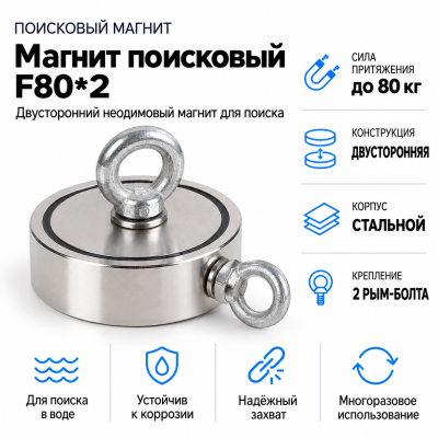 Магнит поисковый F80*2 в Краснодаре
