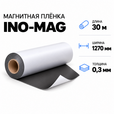 Магнитная пленка INO-MAG, 1270мм*30м*0,3мм в Краснодаре