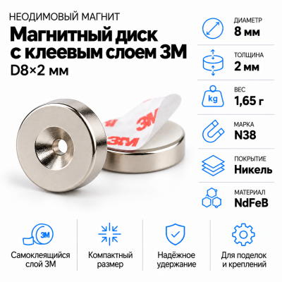 Неодимовый магнитный диск 8*2мм с клеевым слоем 3М в Краснодаре