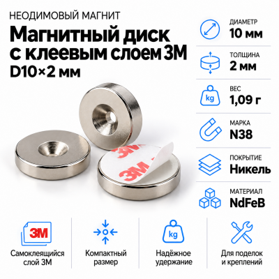 Неодимовый магнитный диск 10*2мм с клеевым слоем 3М в Краснодаре