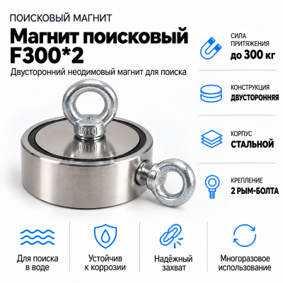 Магнит поисковый F300*2 в Краснодаре