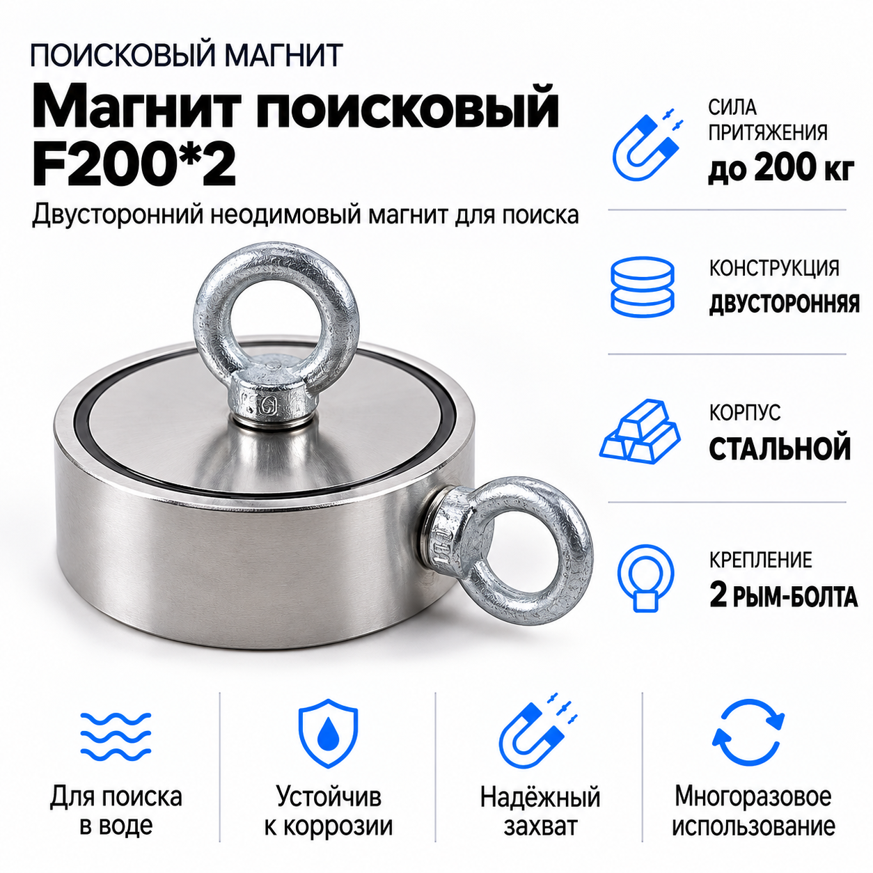 Магнит поисковый F200*2