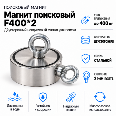 Магнит поисковый F400*2 в Краснодаре